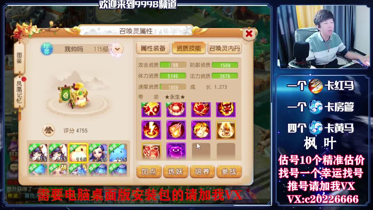 接资源，估号找号推号 第1段