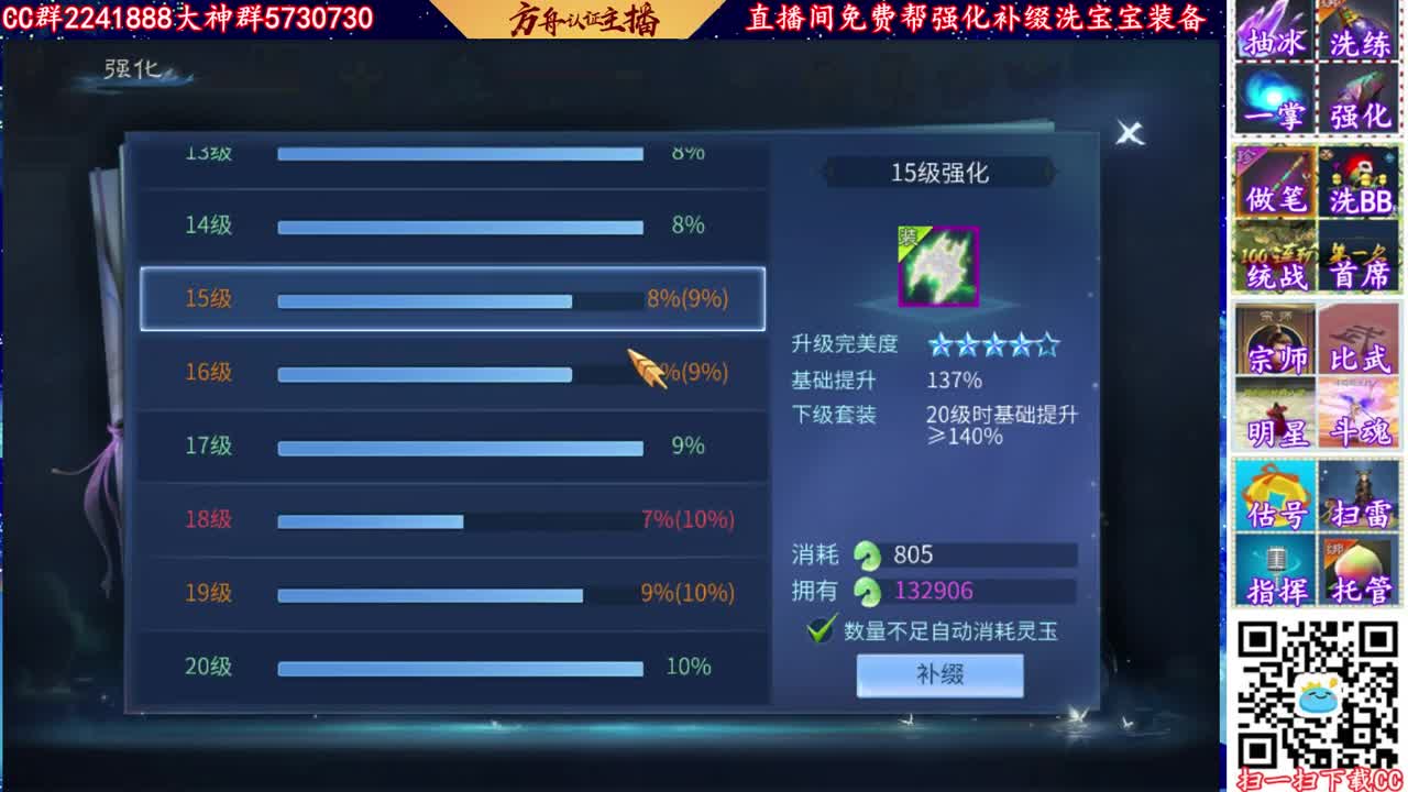接天门山,加粉丝团看号,免费强化 第2段