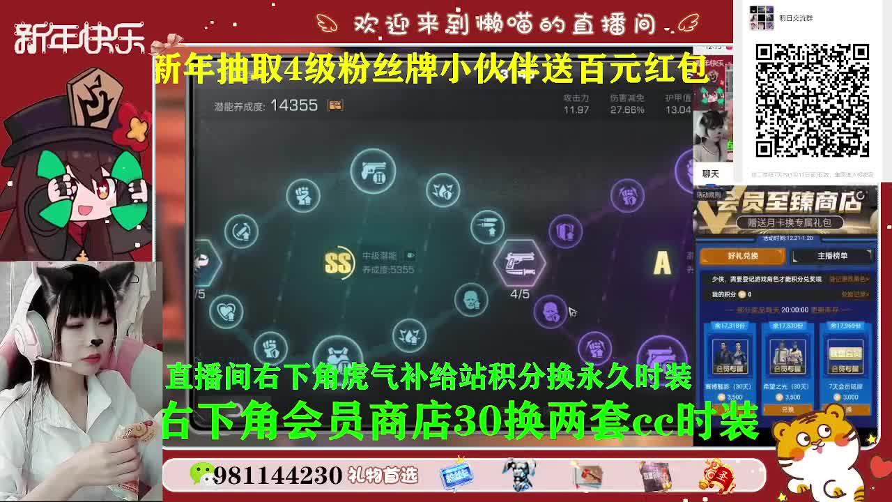 积分换永久时装 第1段