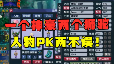 梦幻西游：1个神豪两个顶级狮驼，造价近200万，任务PK爽歪歪！