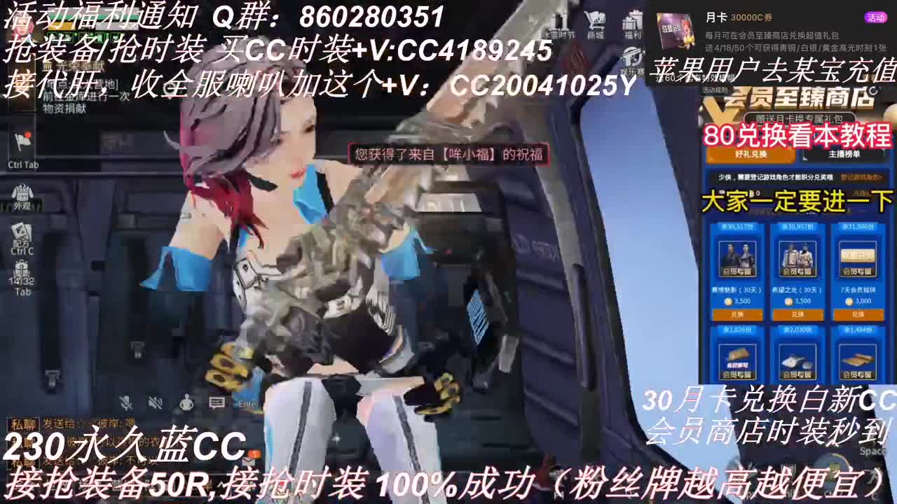 80兑换永久CC 30换秒到CC 第3段
