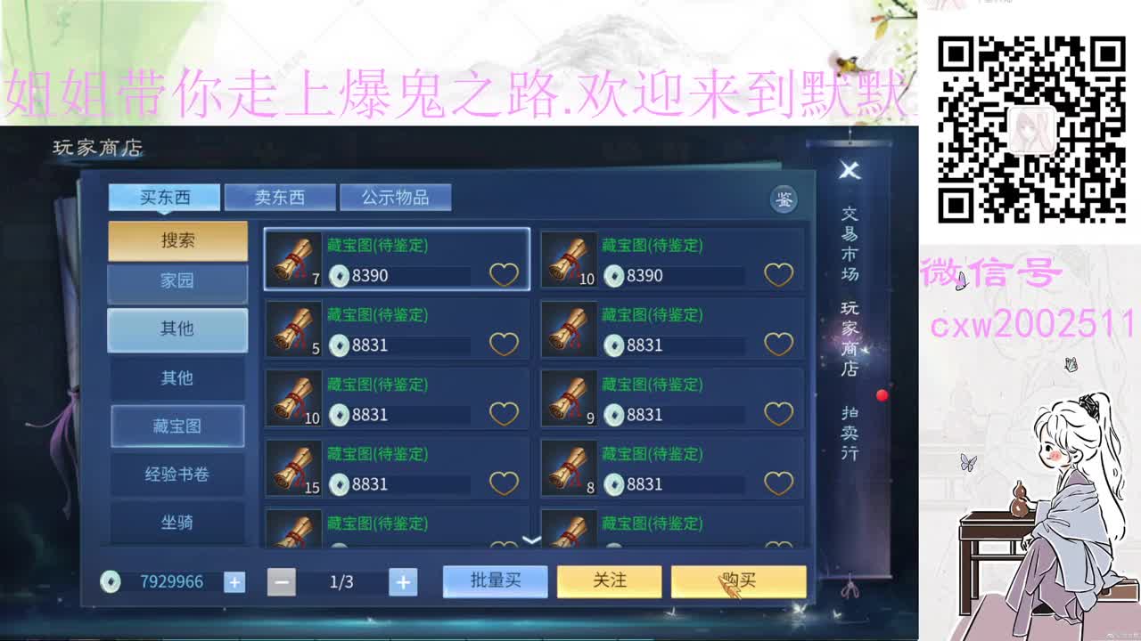 【魅】默默的直播间