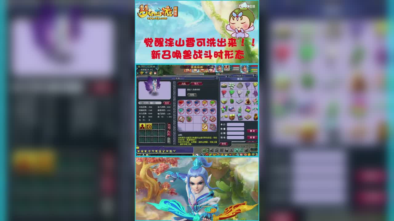 太震撼了   觉醒涂山雪可以洗出来！！新召唤兽战斗时形态   先睹为快