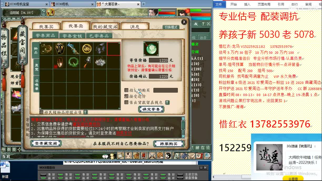 惜红衣-专业估价找号精准细致-调抗养娃 第1段