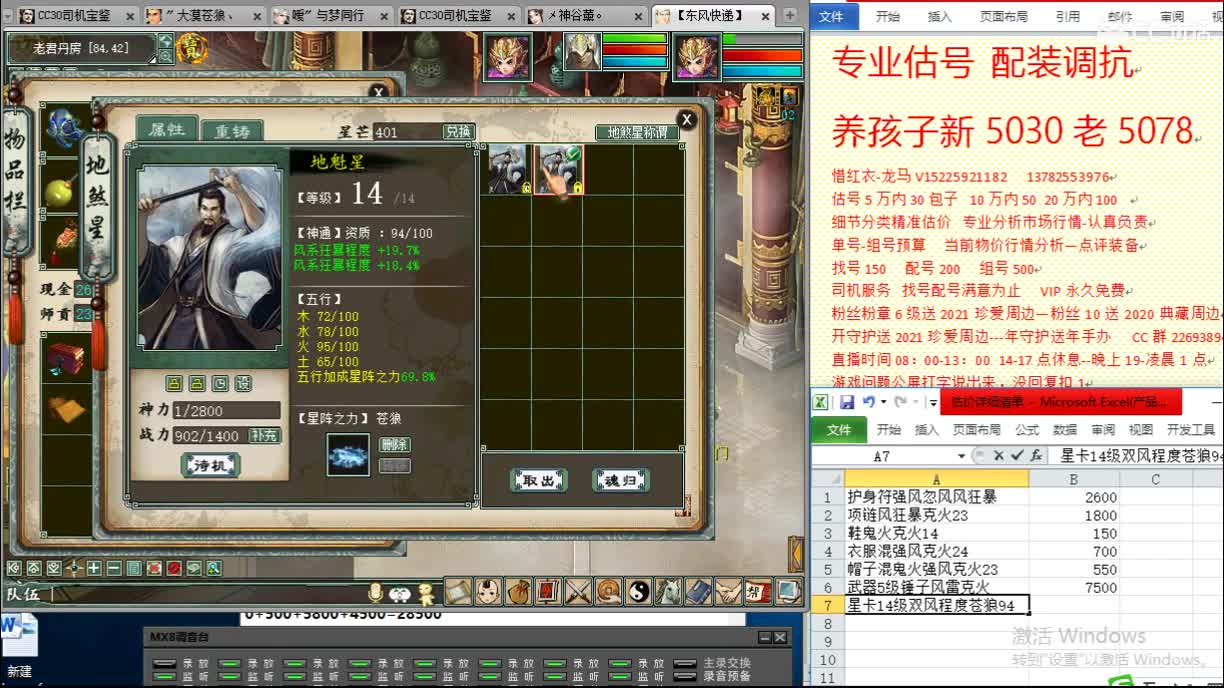 惜红衣-专业估价找号精准细致-调抗养娃 第2段