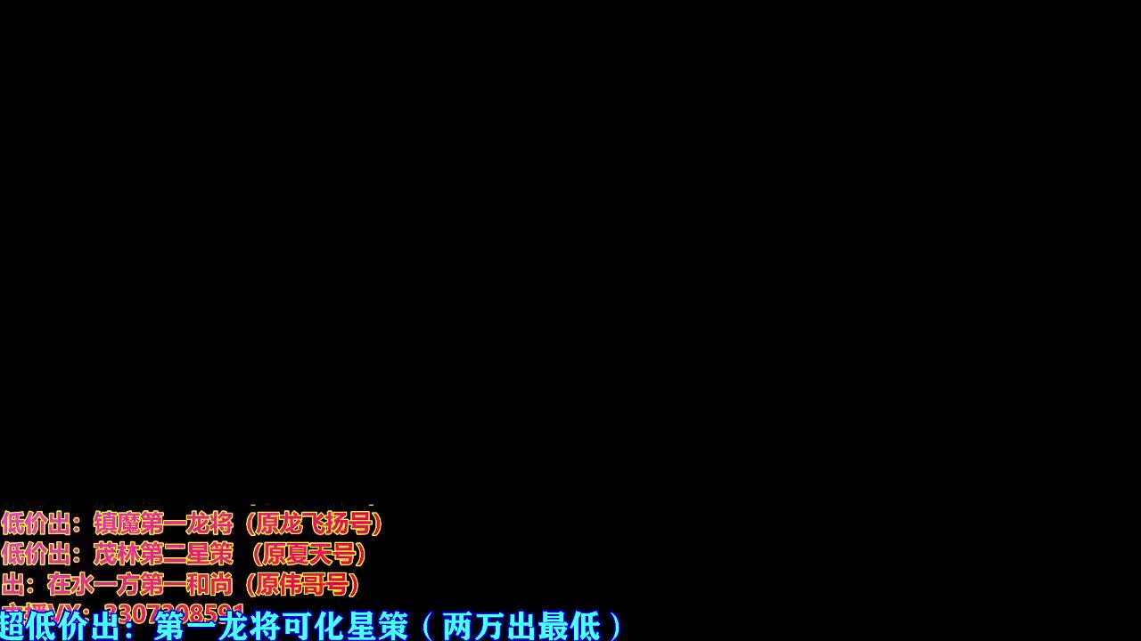 看号提战托管！ 第1段