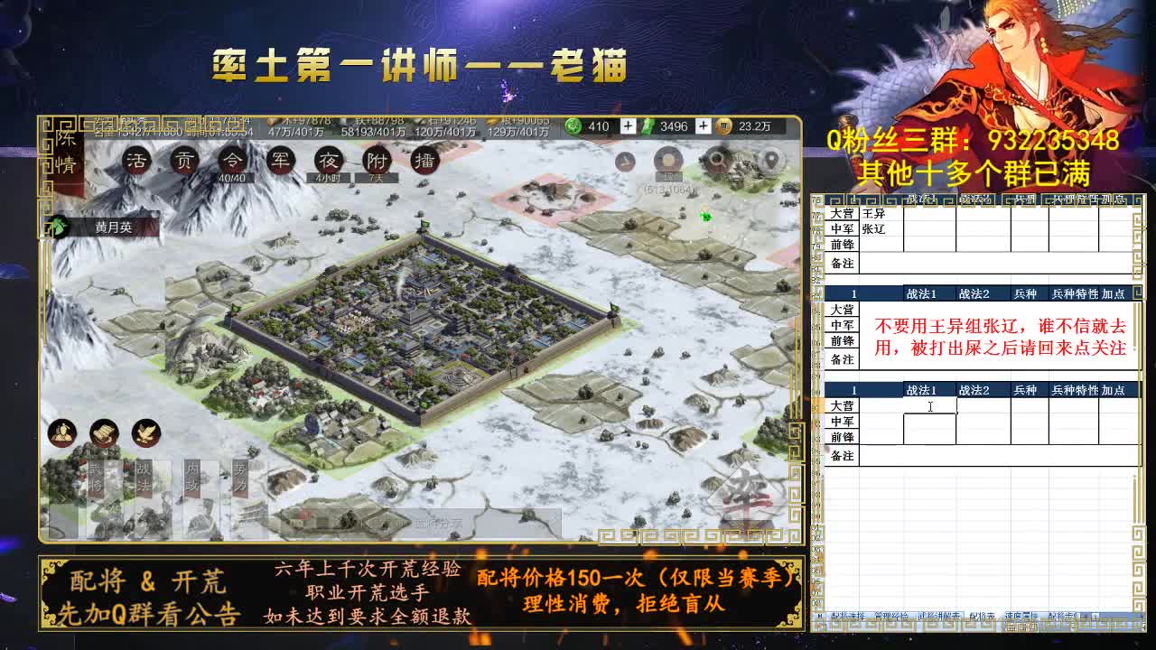 赛事御用解说，率土第一讲师 第3段