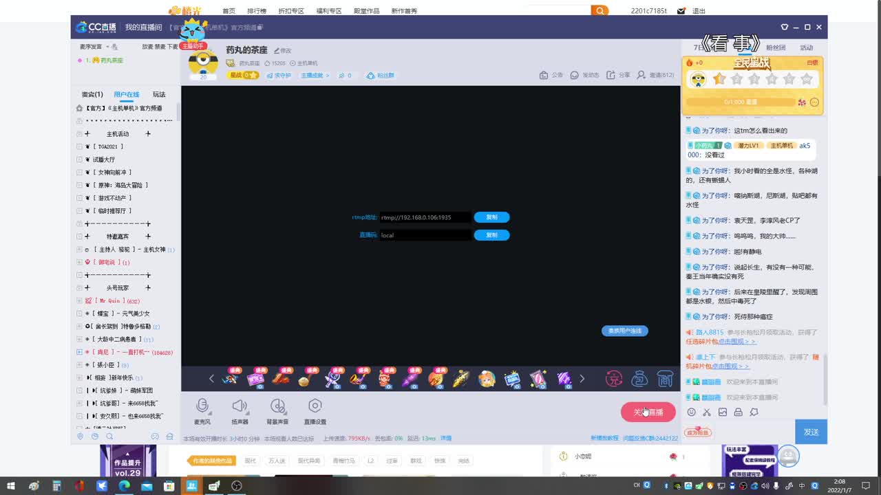 药丸的茶座 第2段