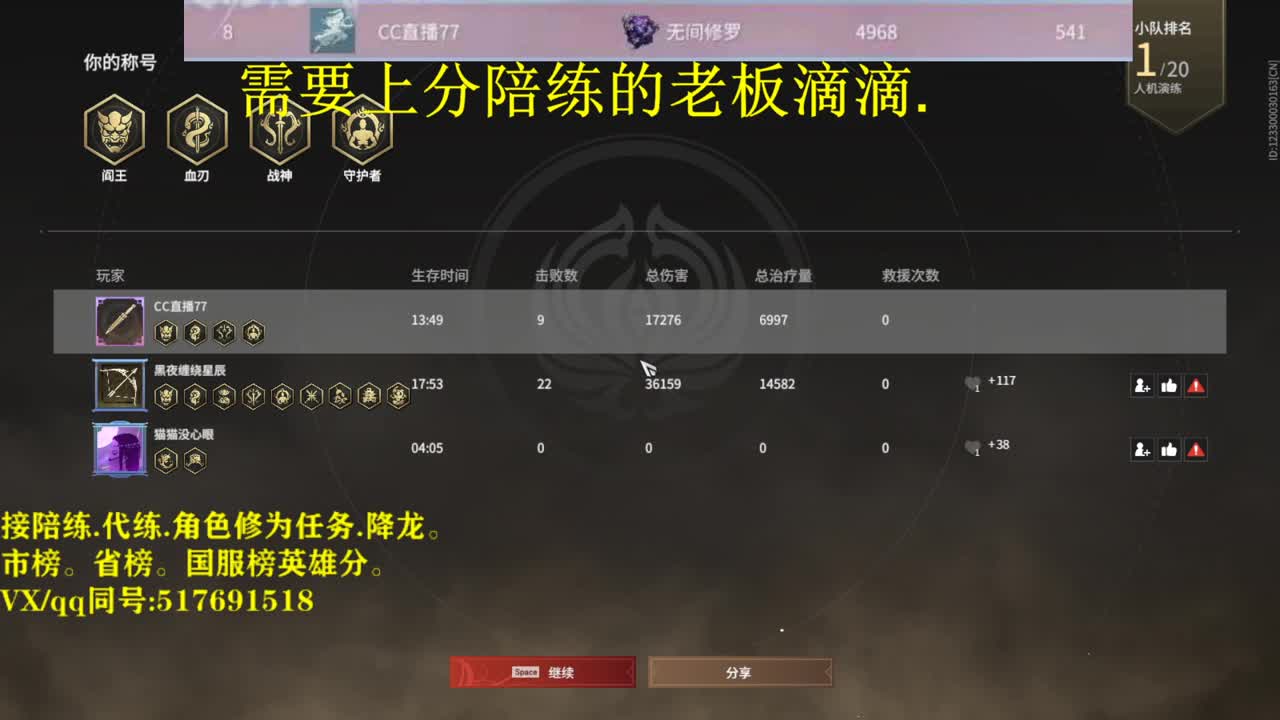 天人修罗接陪连，带连，图龙，修为 第1段