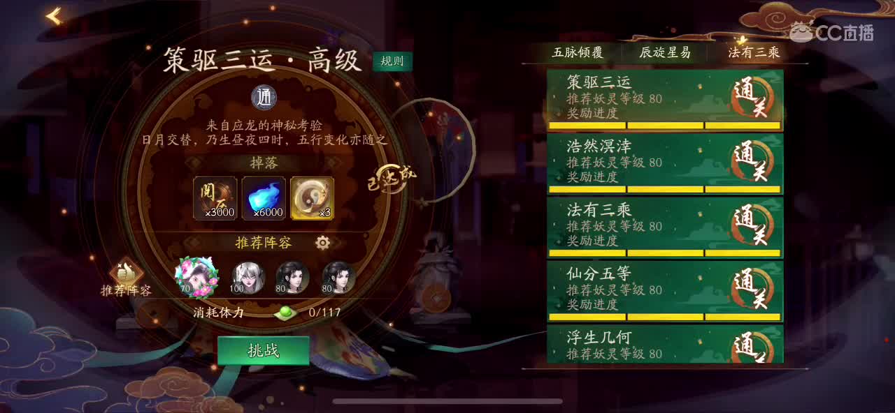神都夜行录 第3段