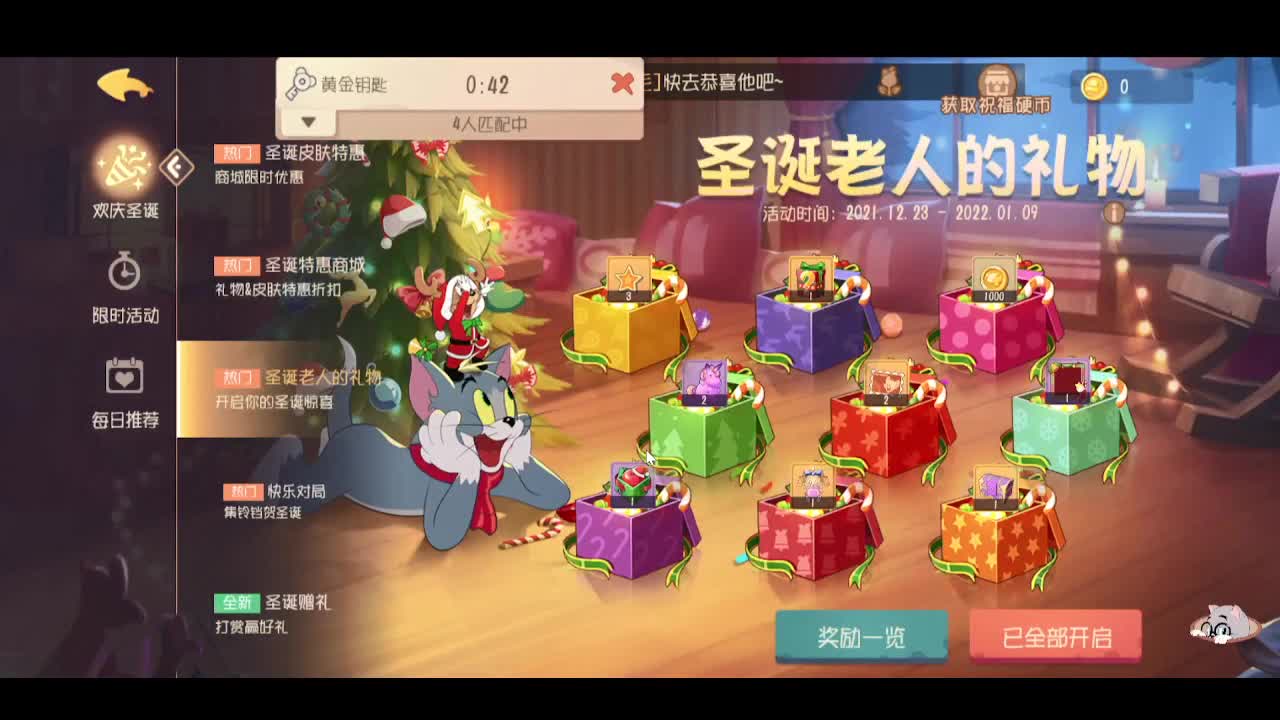 猫和老鼠S11新赛季！ 第1段