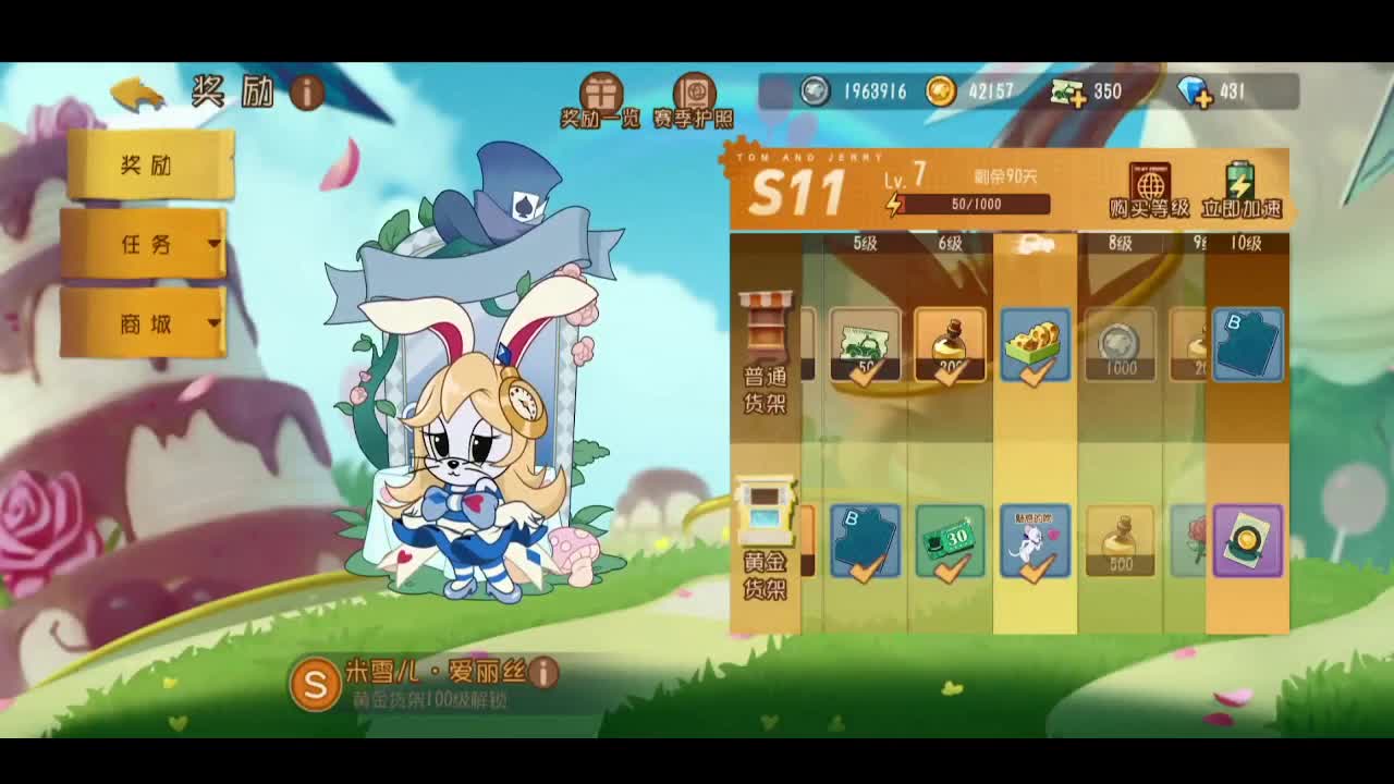 猫和老鼠S11新赛季！ 第2段