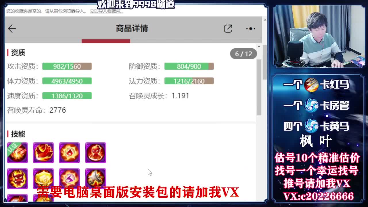 接资源，估号找号推号 第1段