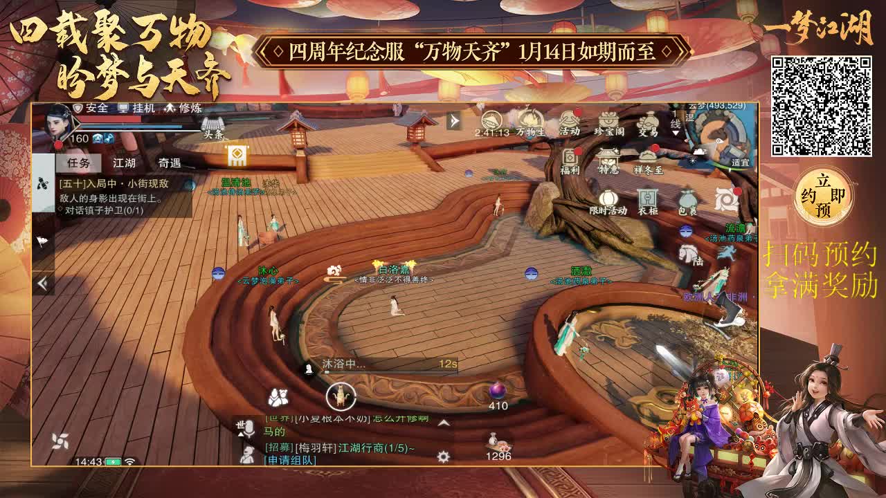 四周年建帮带帮，扫码预约拿奖励