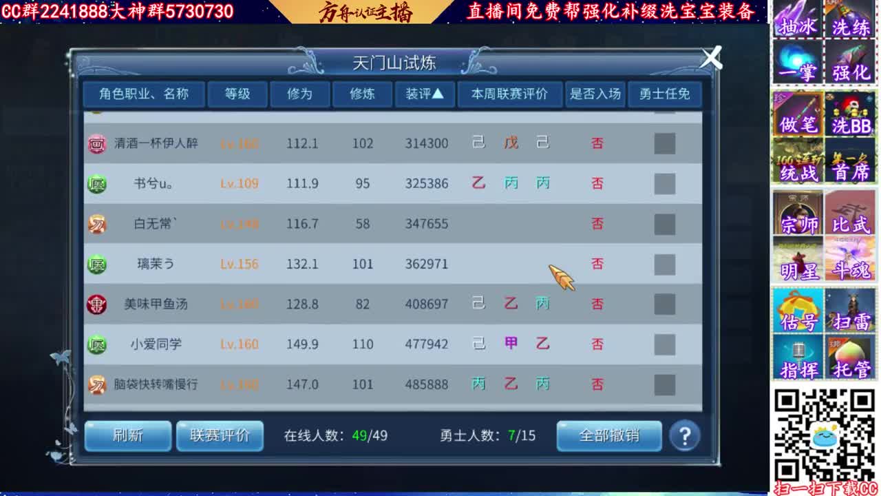 接天门山,加粉丝团看号,免费强化 第1段