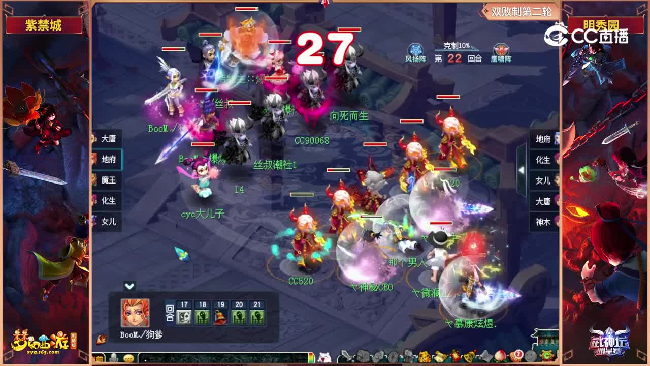 【2021武神坛明星赛】双败制第二轮：紫禁城VS明秀园【CC情报站】