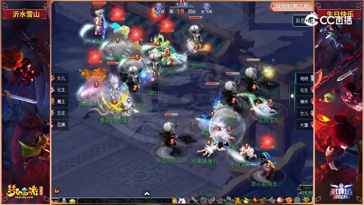 【2021武神坛明星赛】双败制第二轮：生日快乐VS沂水雪山【CC情报站】