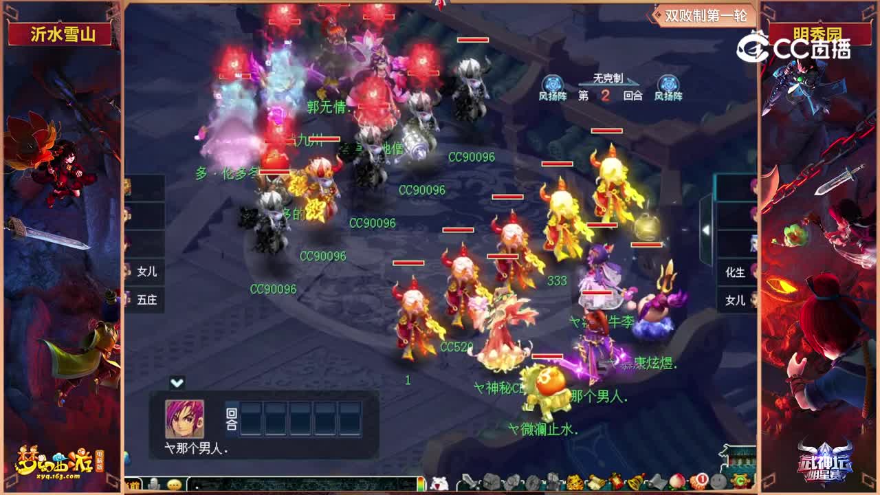 【2021武神坛明星赛】双败制第一轮：明秀园VS沂水雪山【CC情报站】