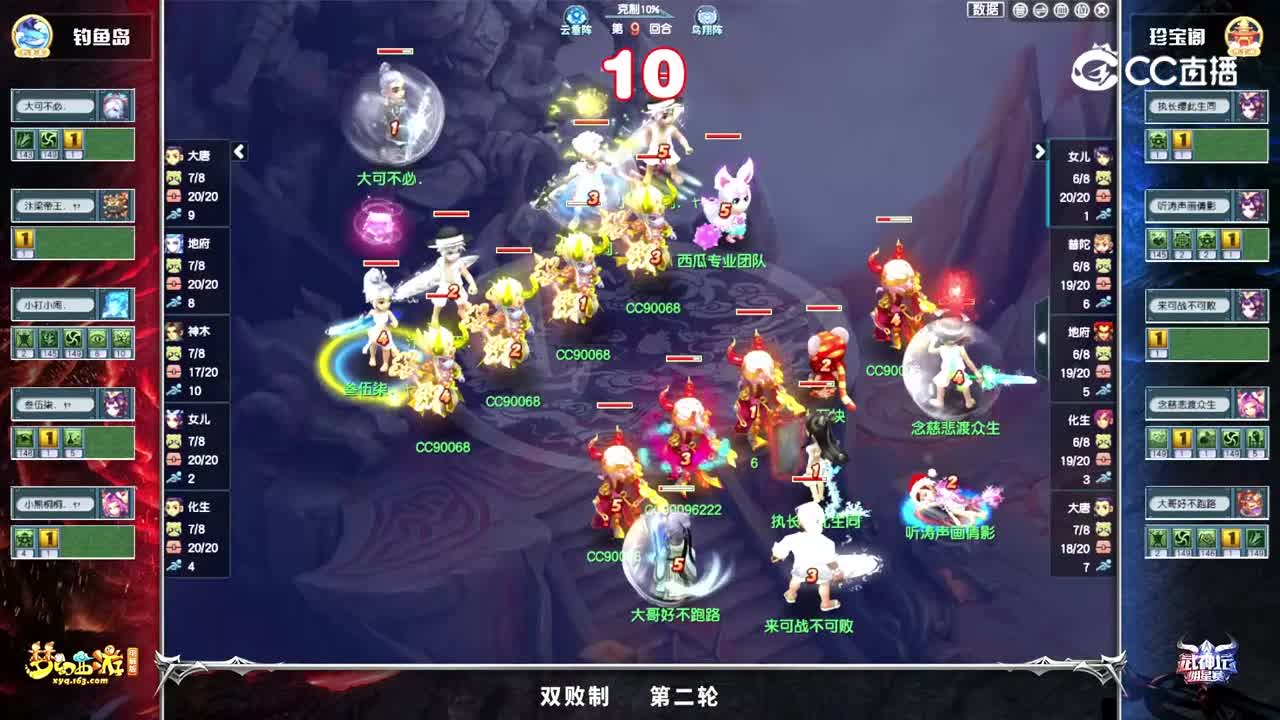 【2021武神坛明星赛】决赛双败制第二轮：珍宝阁VS钓yu岛【CC情报站】