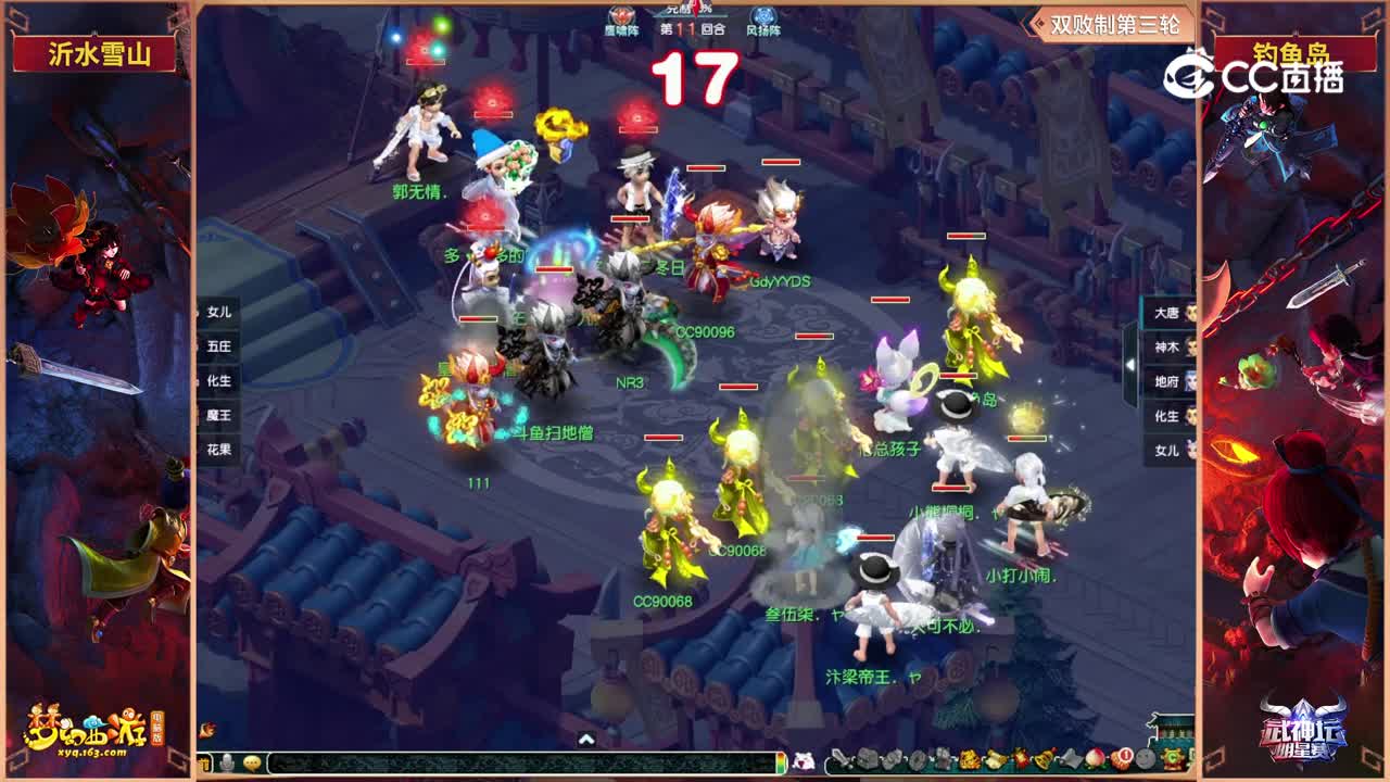 【2021武神坛明星赛】双败制第三轮：钓YU岛VS沂水雪山【CC情报站】