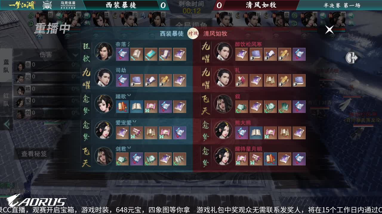 NeXT冬季赛-《一梦江湖》 第12段