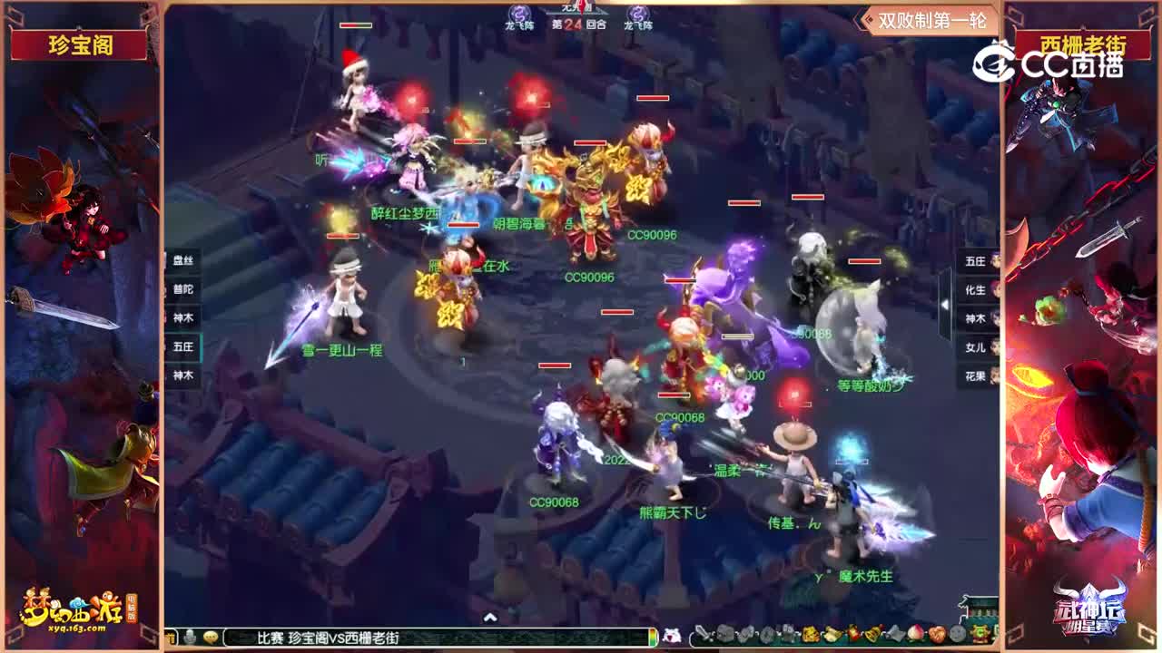 【2021武神坛明星赛】决赛双败制第一轮：西栅老街VS珍宝阁【CC情报站】