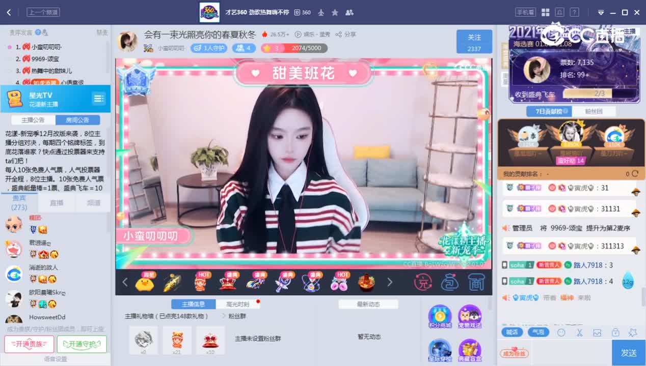 《花样新主播》1.7