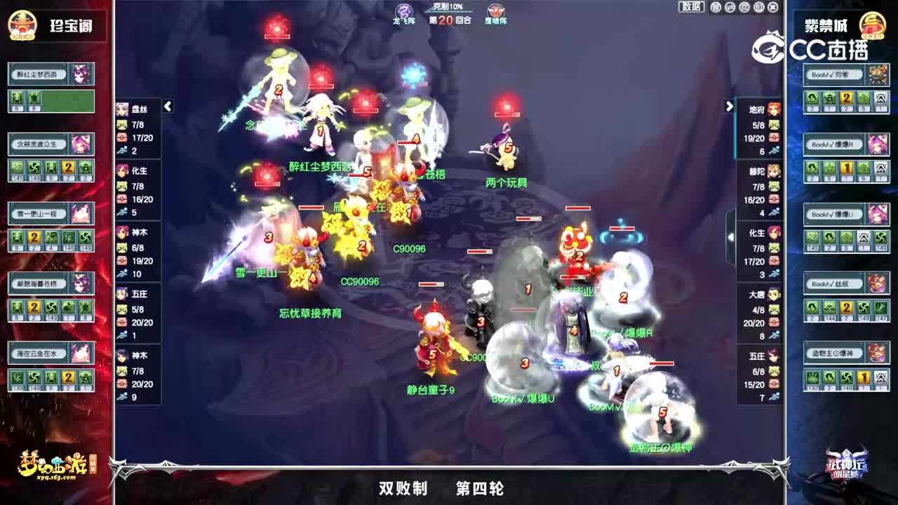 【2021武神坛明星赛】决赛双败制第四轮：紫禁城VS珍宝阁【CC情报站】