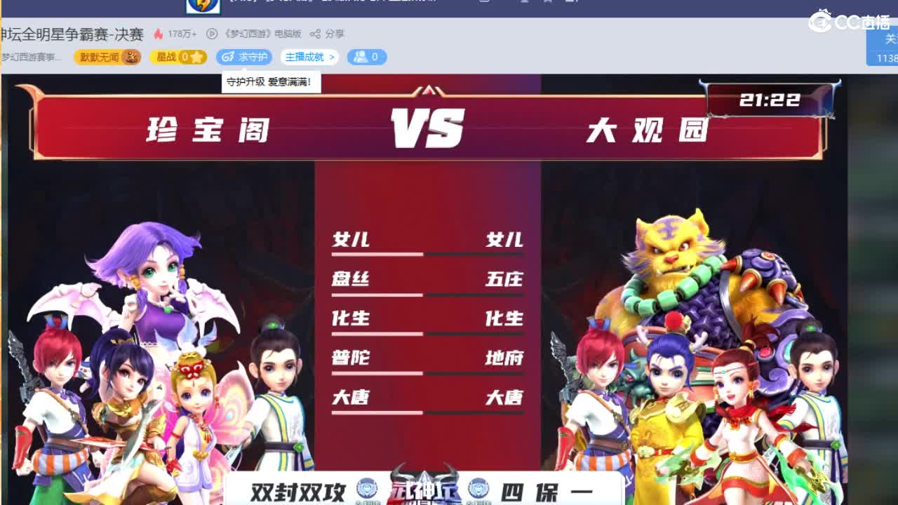 武神坛明星赛解说 第3段