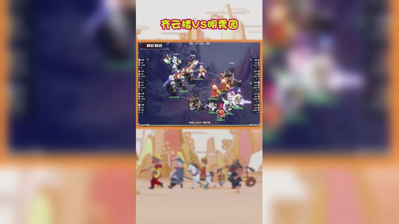 2021武神坛明星赛总决赛双败制第三轮齐云楼VS明秀园