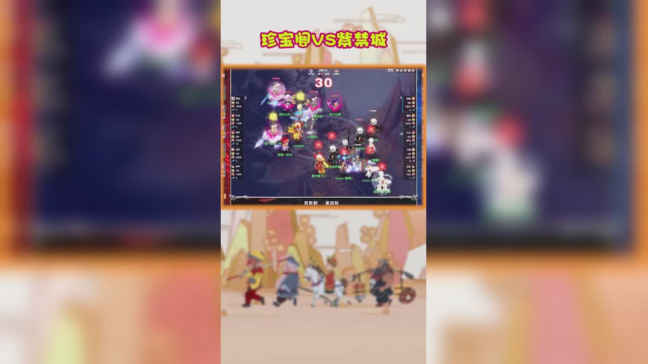 2021武神坛明星赛总决赛双败制第四轮珍宝阁VS紫禁城