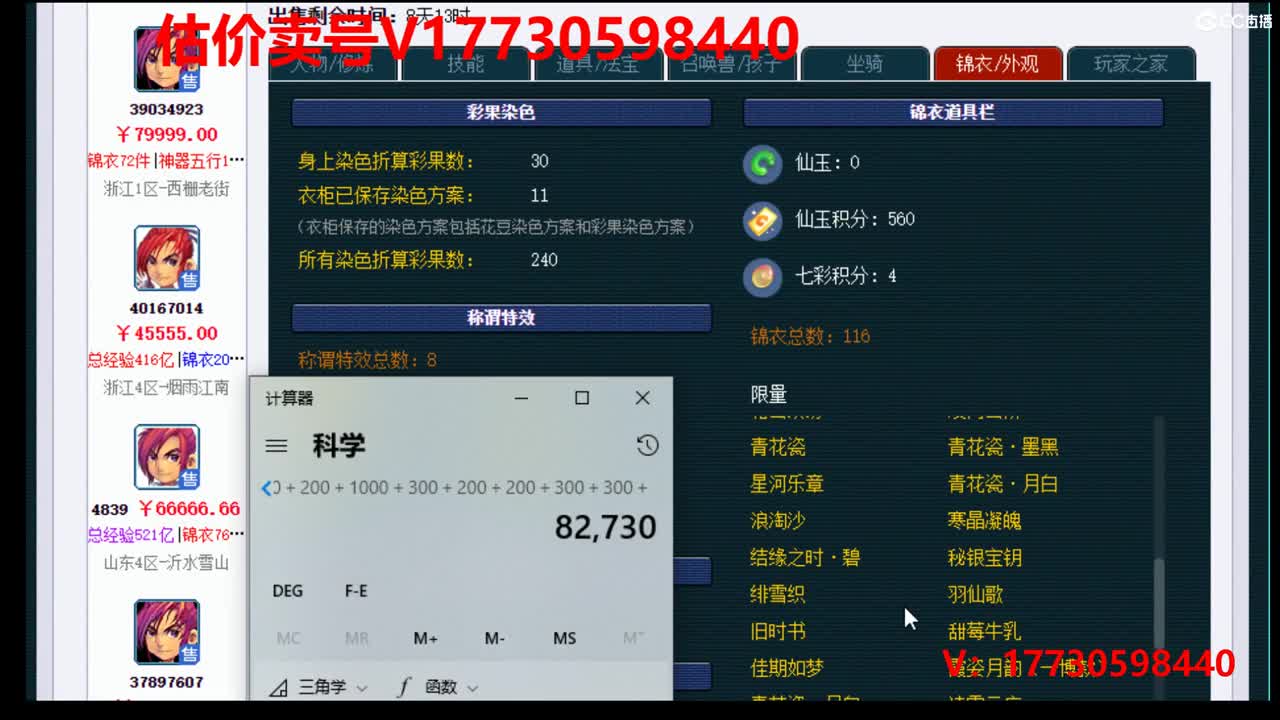 估价1W-100W号推销号