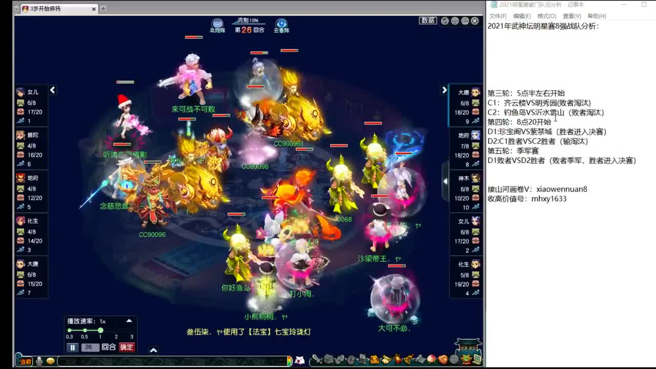 武神坛明星赛 第2段