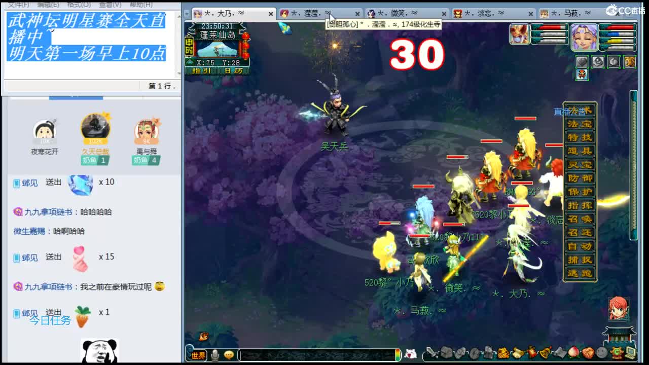 乃姐-武神坛明星赛 第4段