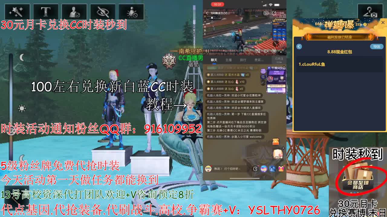 80换永久CC30换秒到CC 第5段