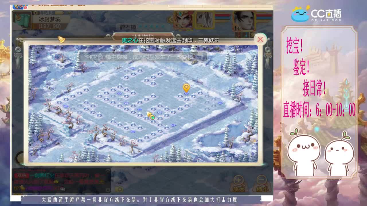 五个大话西游跑冰封 第2段