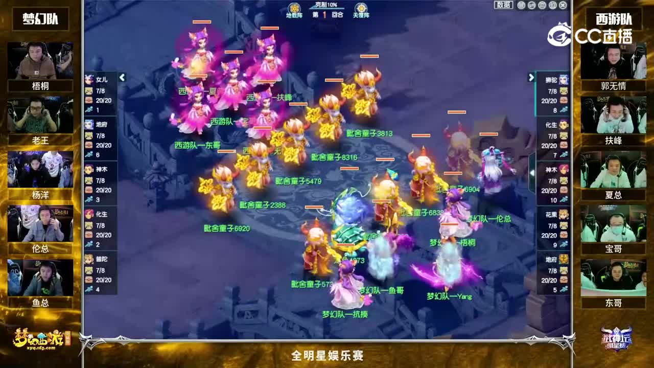 【2021武神坛明星赛】全明细娱乐赛：西游队VS梦幻队【CC情报站】
