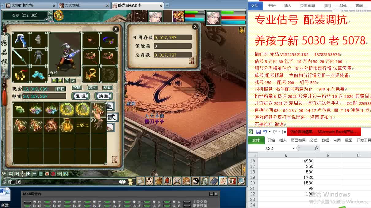 惜红衣-专业估价找号精准细致-调抗养娃 第2段