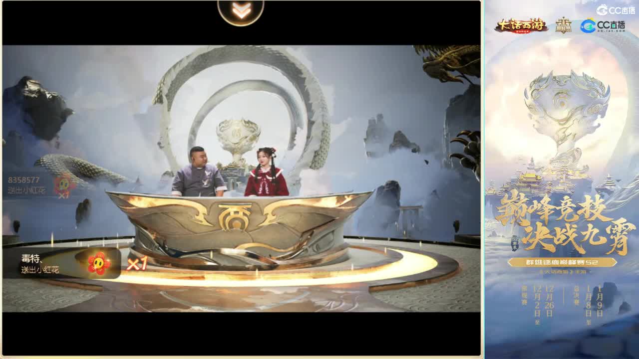 群雄巅峰赛 第1段