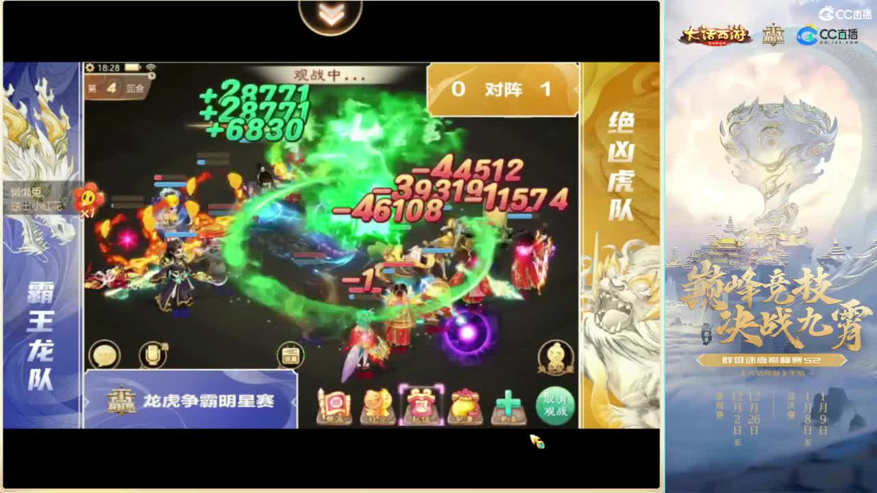 群雄巅峰赛 第2段