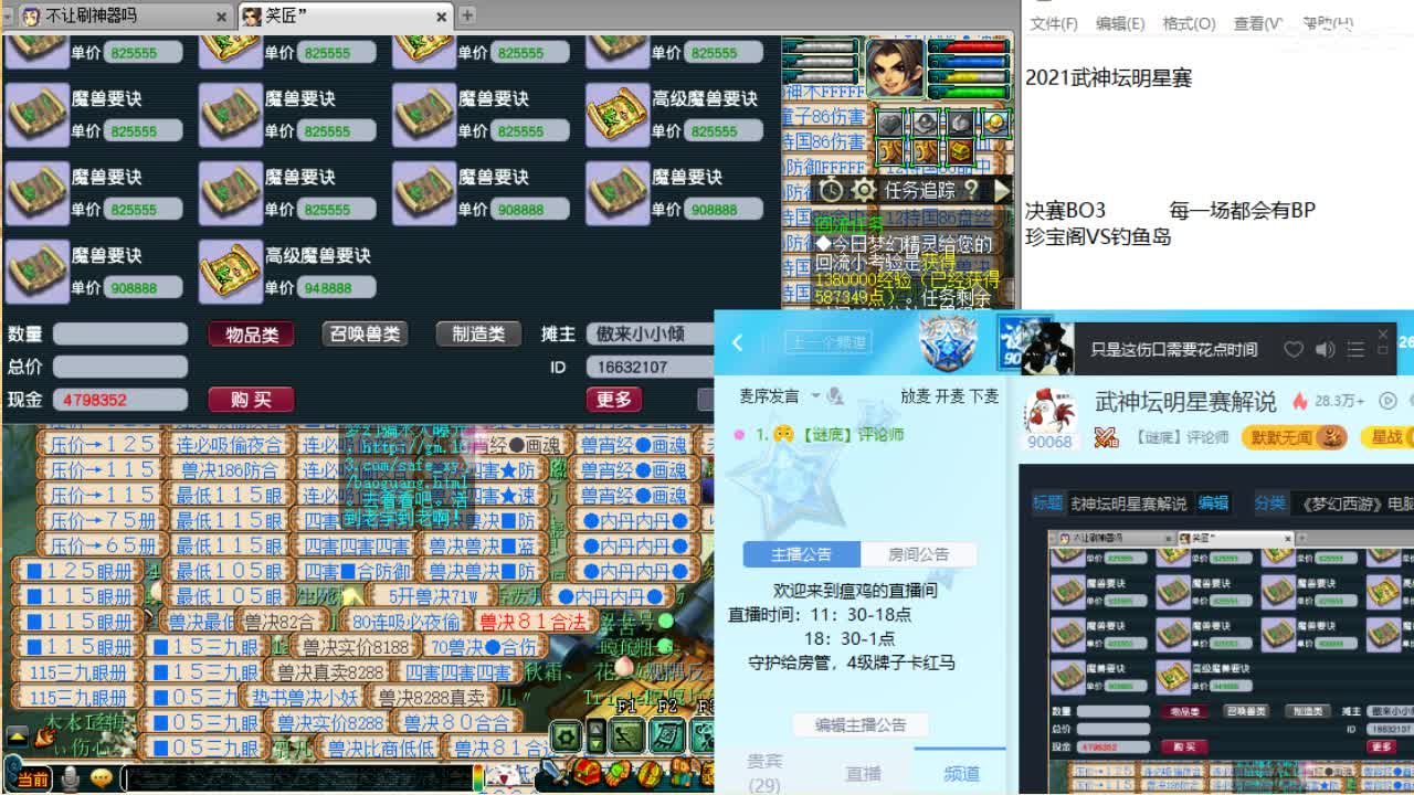 武神坛明星赛解说 第1段