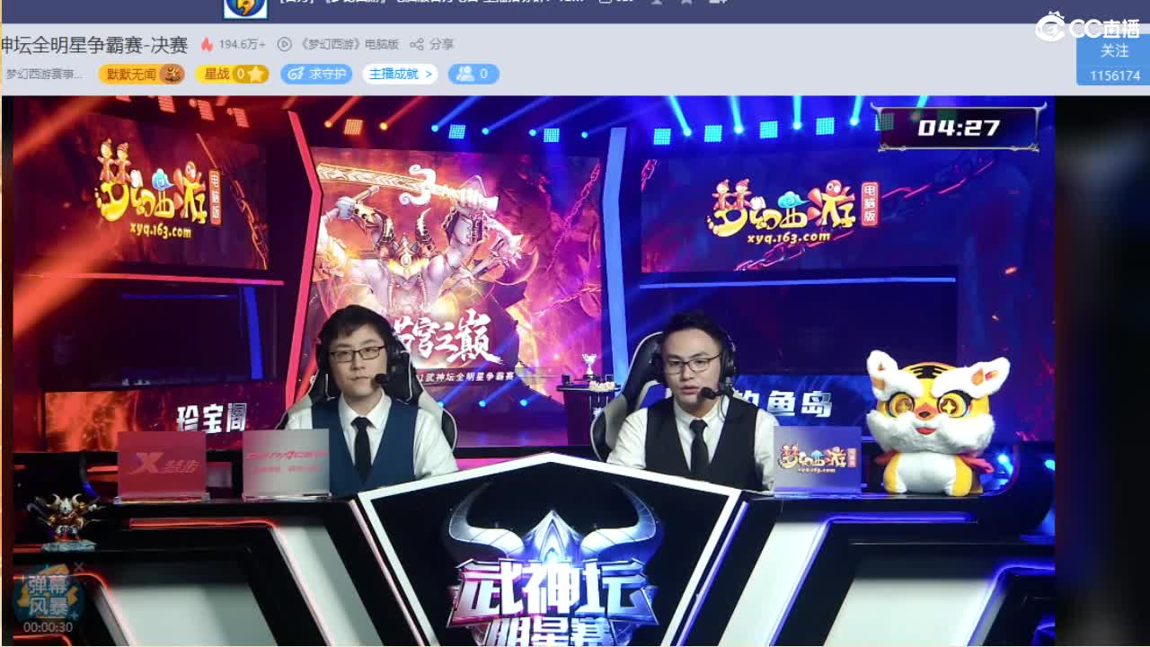 武神坛明星赛解说 第3段