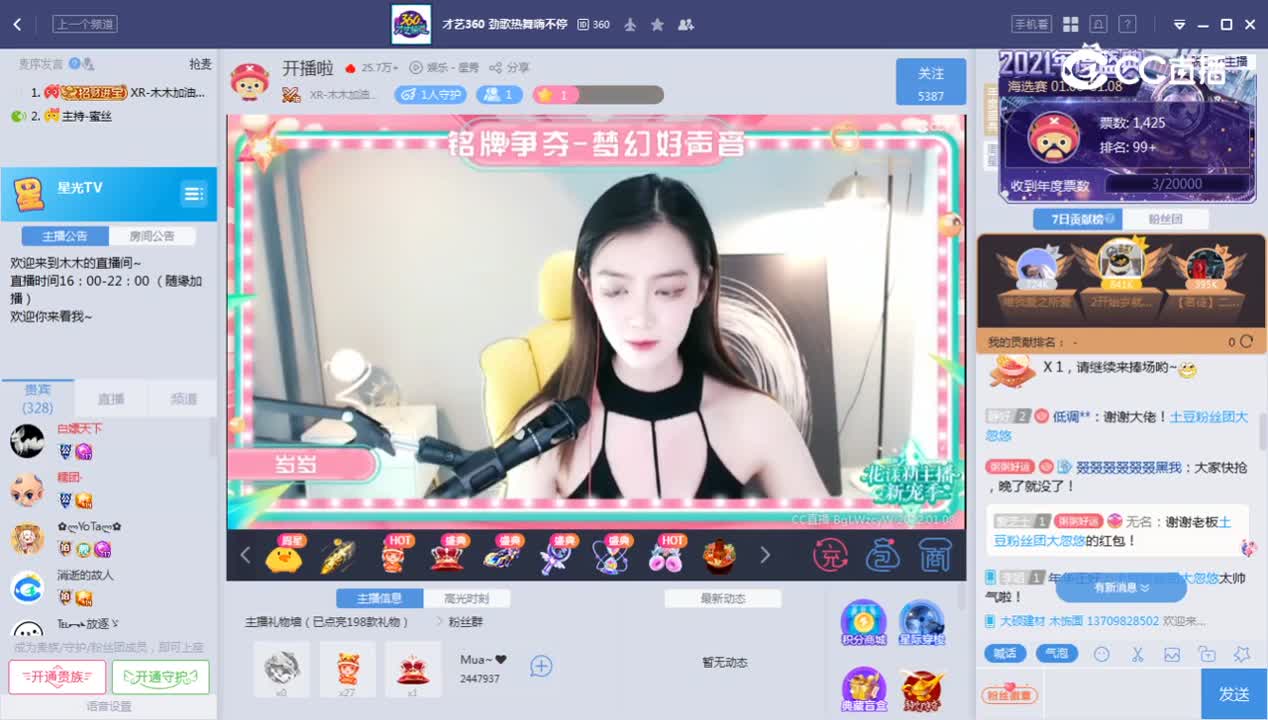 《花样新主播》1.8