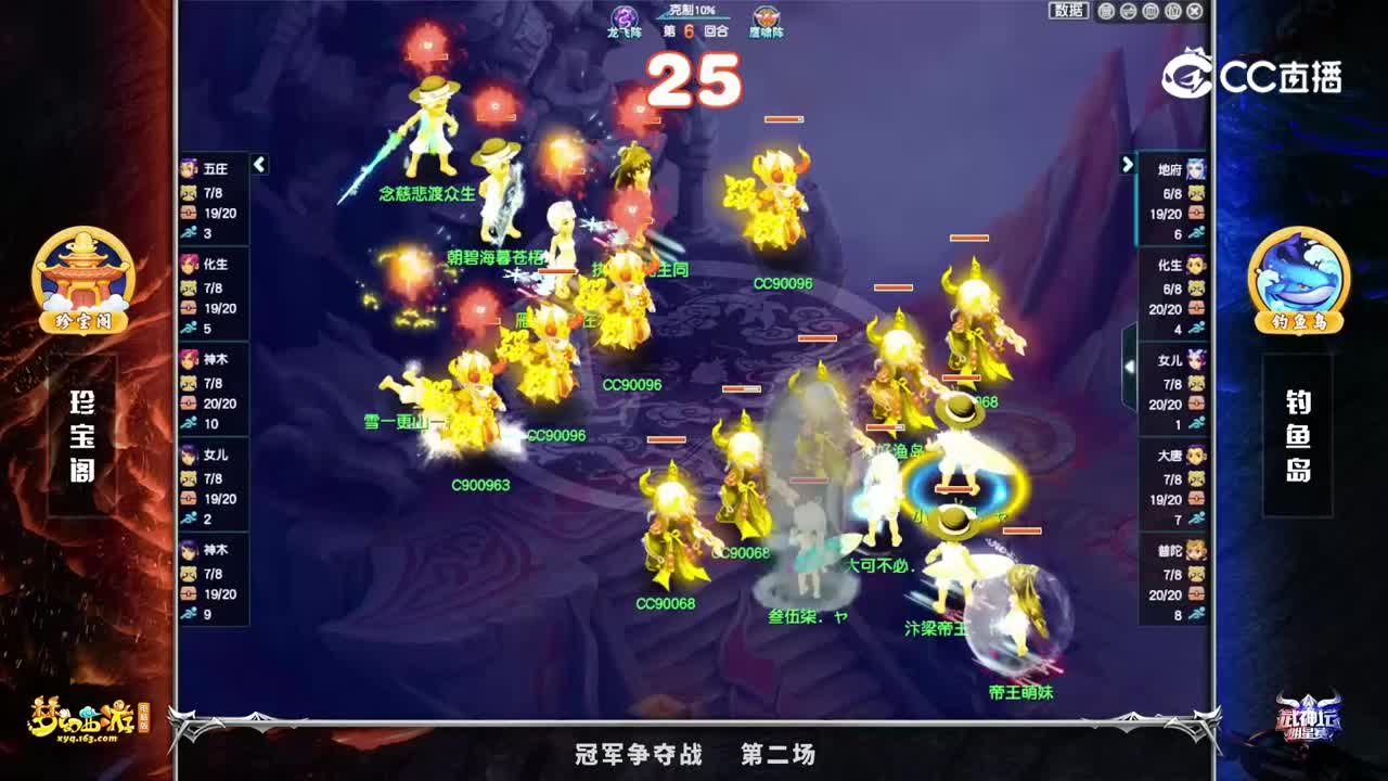 【2021武神坛明星赛】BO3总决赛第二轮：钓yu岛VS珍宝阁【CC情报站】