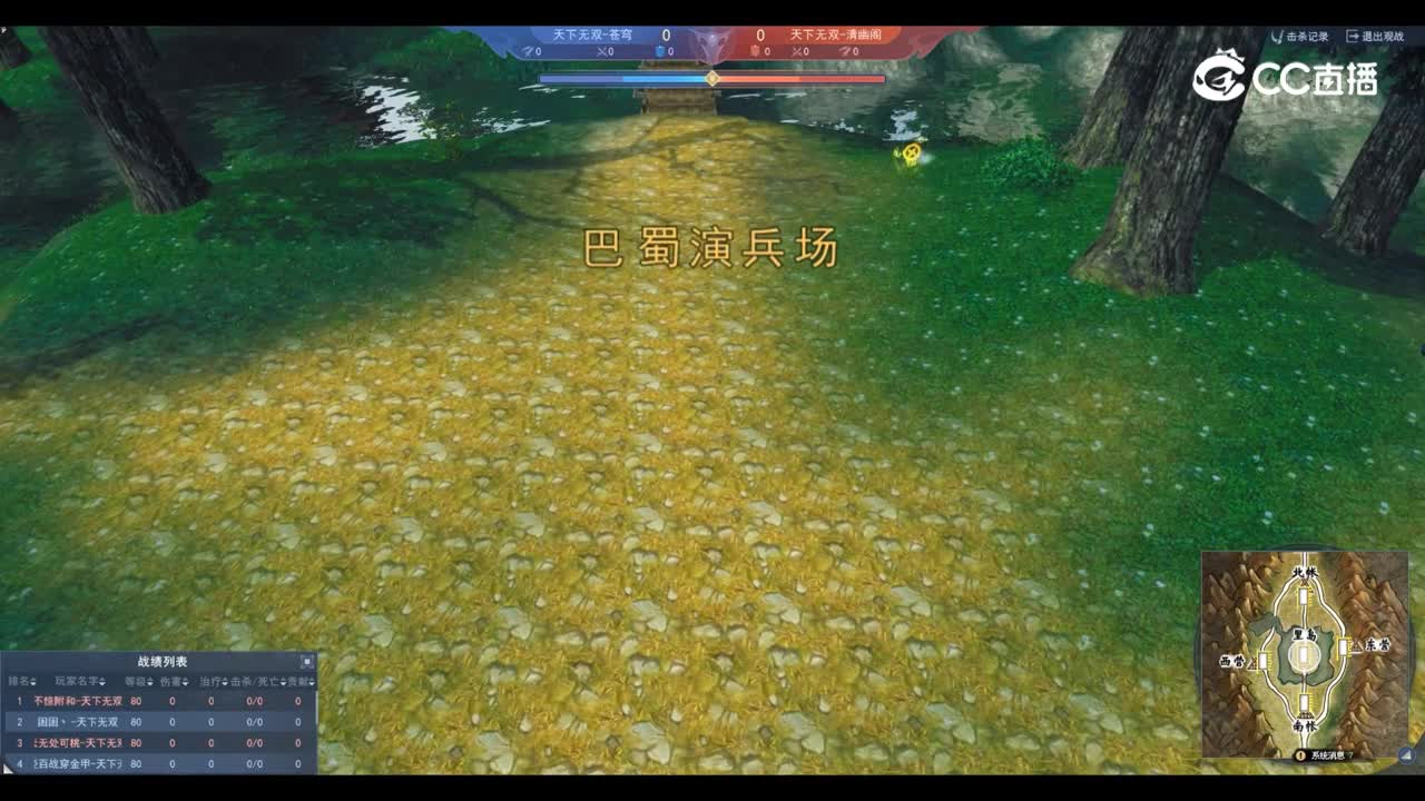 【2022岁末演兵】80神启阶段小组赛，苍穹VS清幽阁
