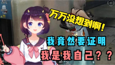 【明日之后】没想到我居然要证明我是我？