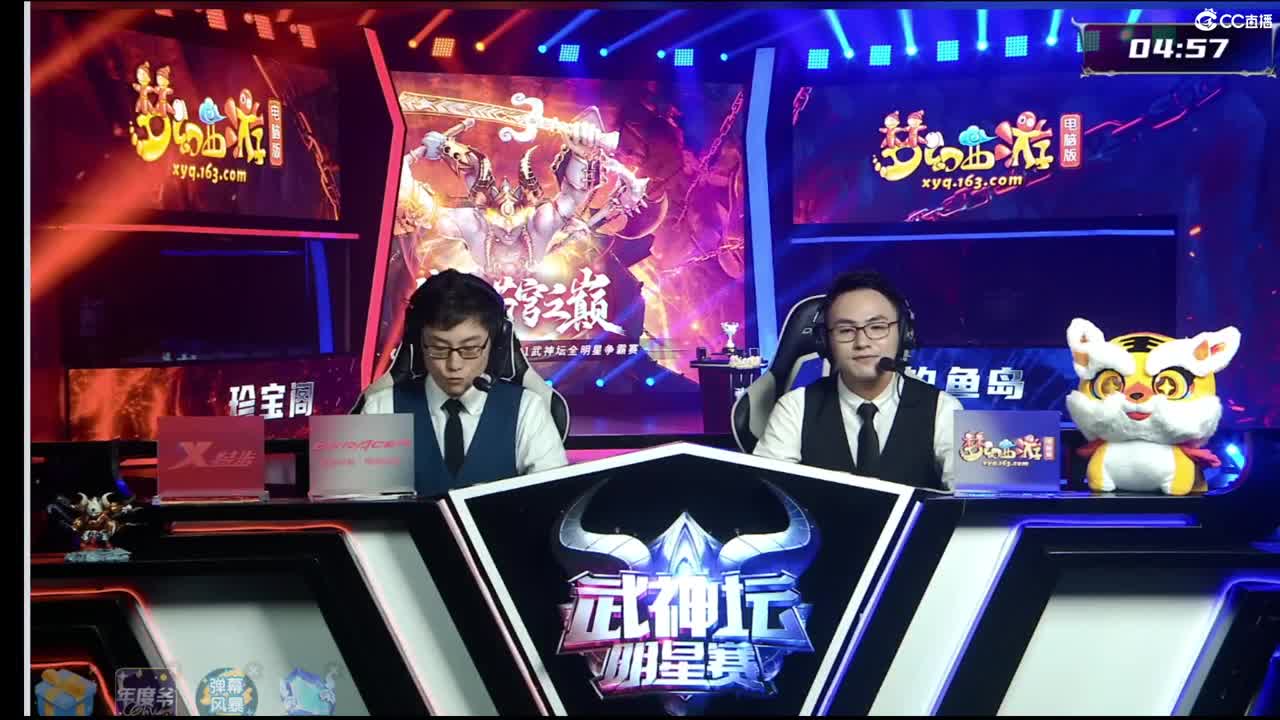 武神坛明星赛 第3段