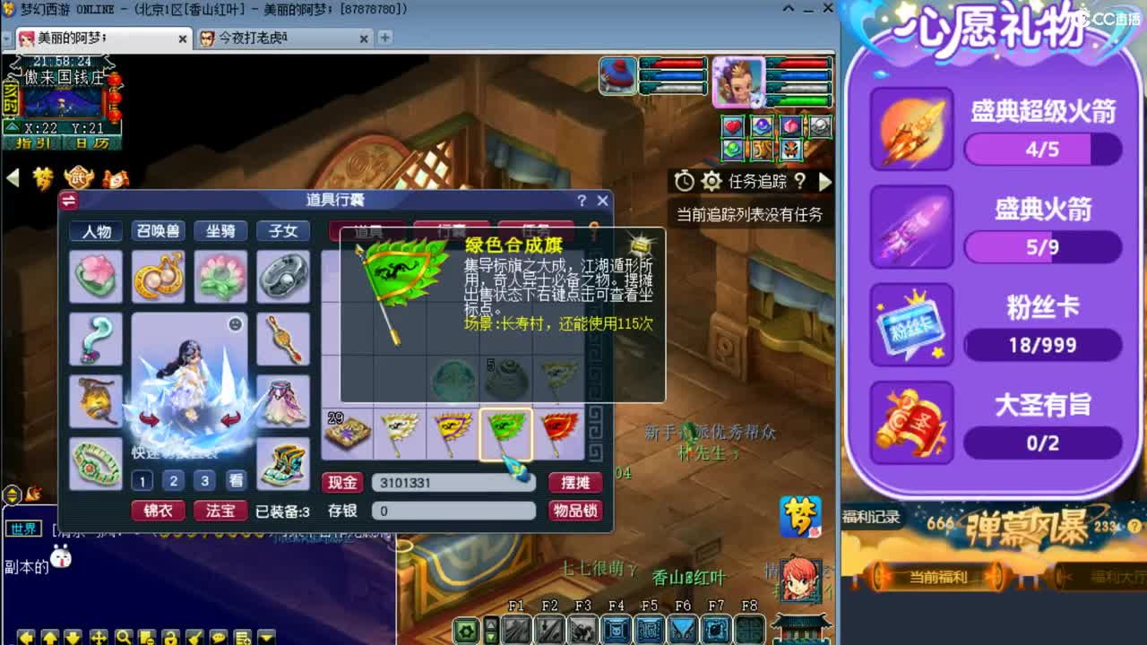 官方推荐打书主播 香山红叶 第2段