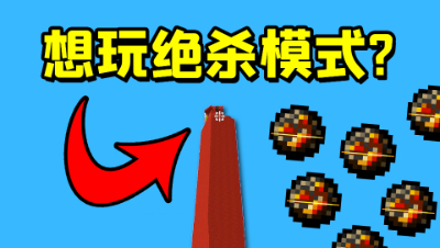 我的世界：玩家想玩绝杀模式？超远距离火焰弹把他拿下！
