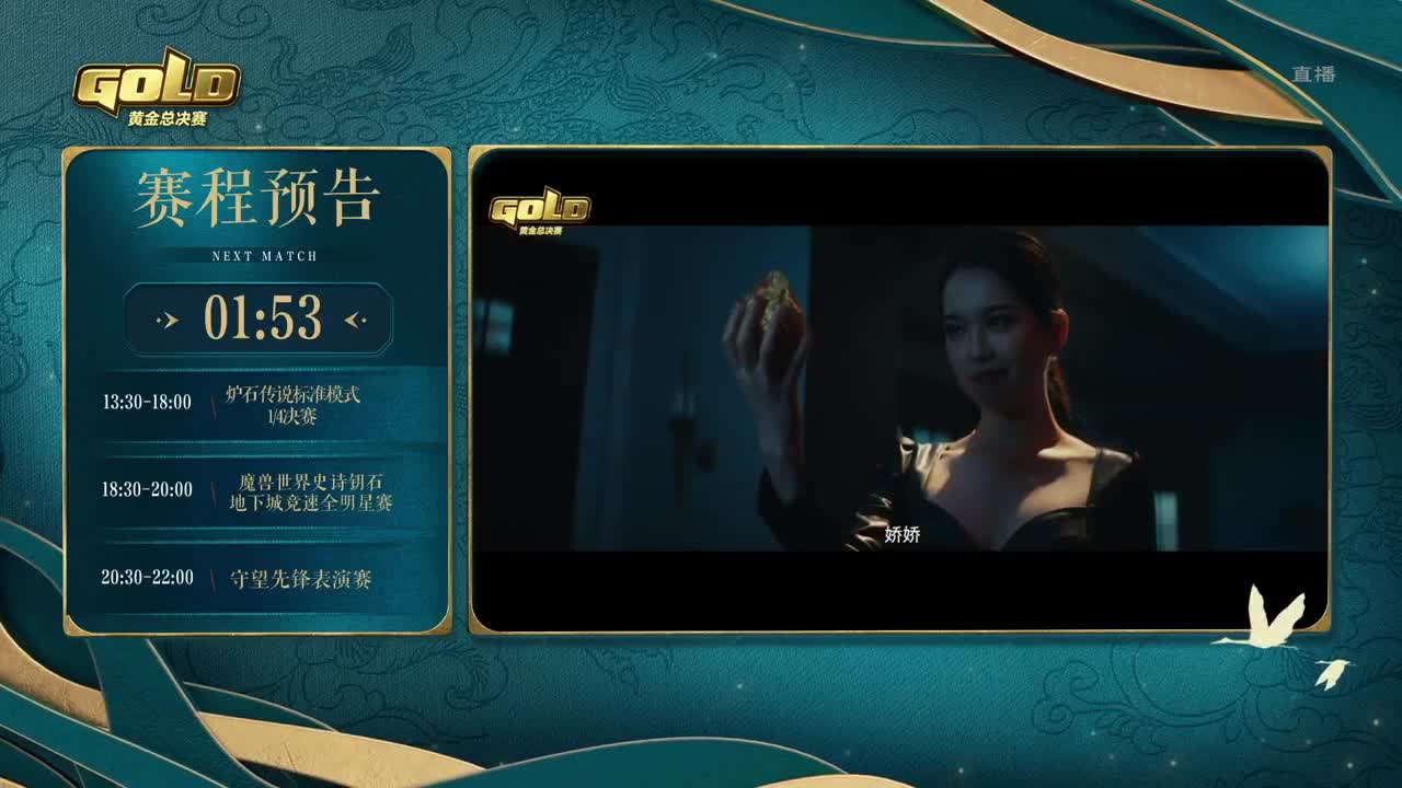 黄金公开赛苏州站-决赛日 第1段